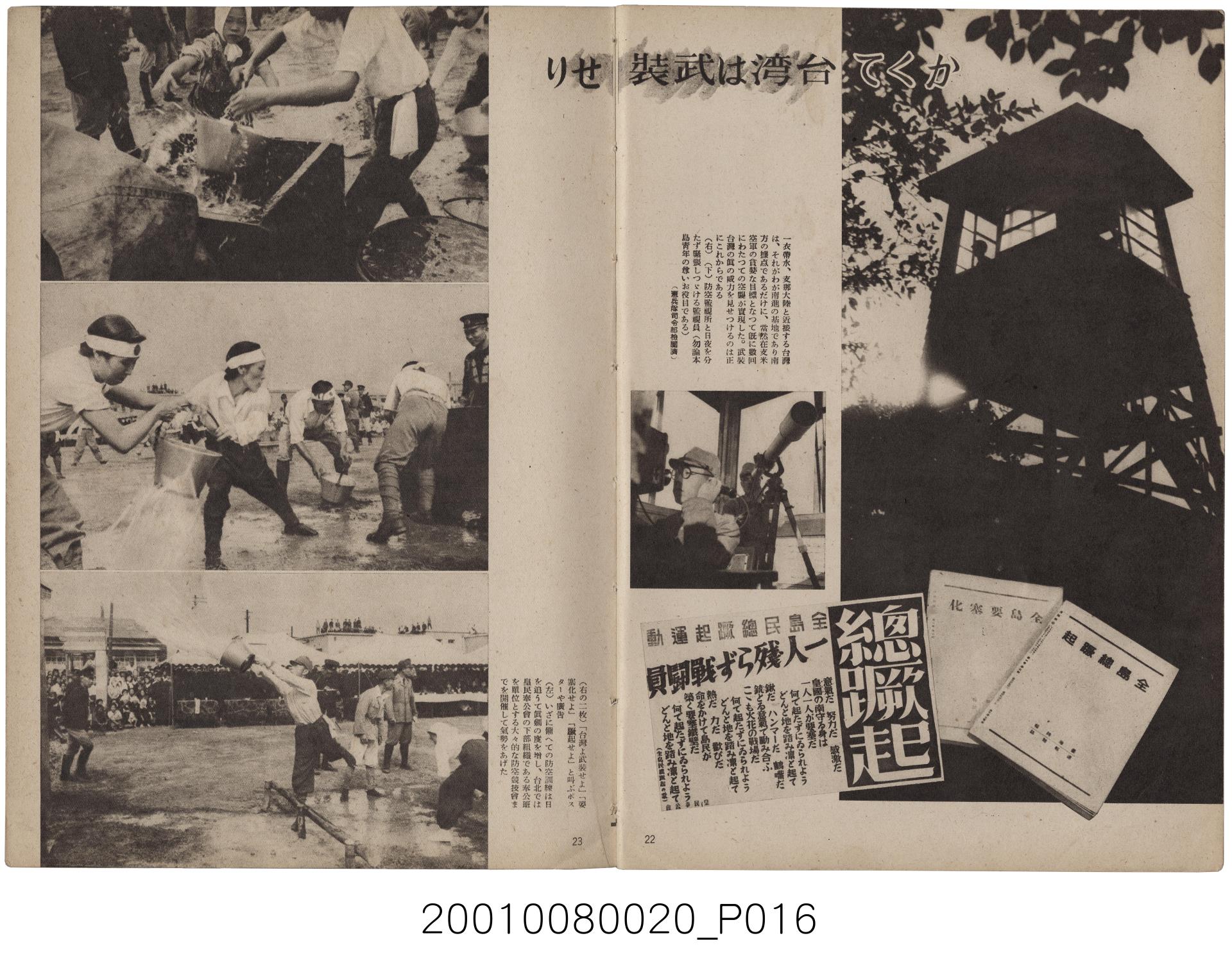 5) 戦前 台湾 『大東亜戦争と台灣青年』 昭和19年 戦時下 臺灣写真大量 ...